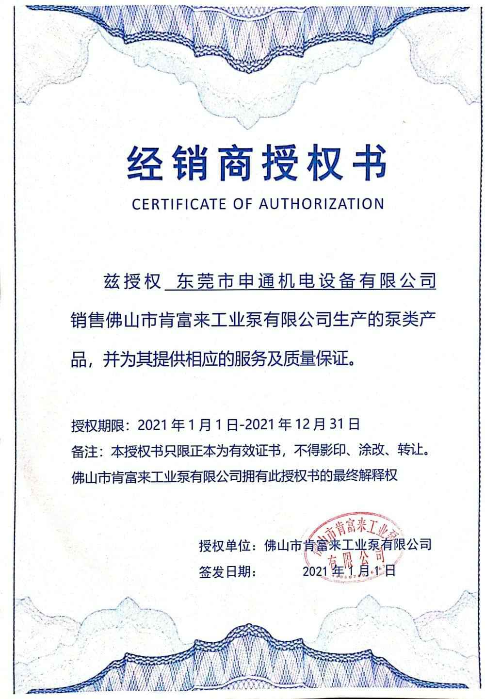 九游网页版·官方版在线入口-九游(中国)授权书