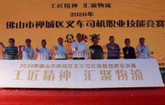 九游网页版·官方版在线入口-九游(中国)黄支浩勇夺禅城区叉车司机职业技能竞赛一等奖