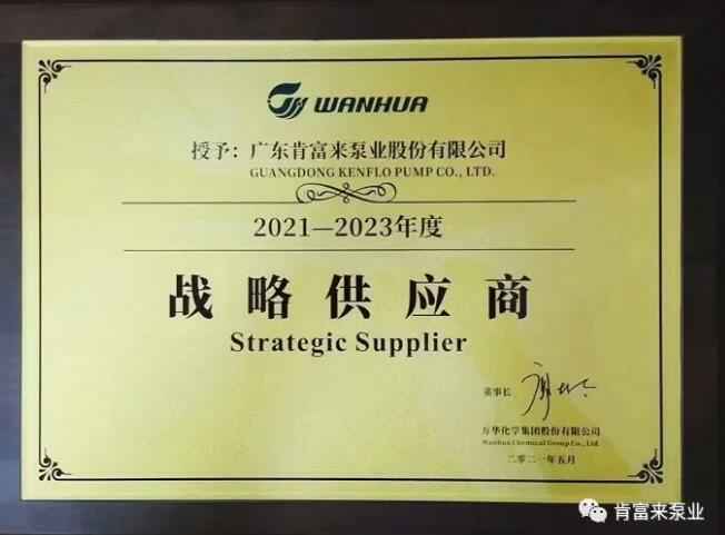 九游网页版·官方版在线入口-九游(中国)成为万华化学战略供应商